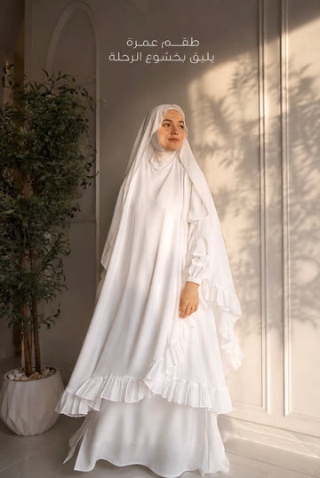 طقم سكينة للعمرة